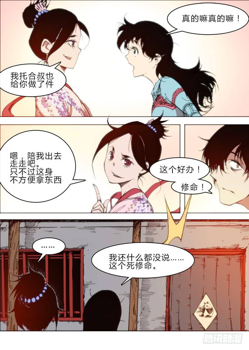 第五十四话 小姐-第54话