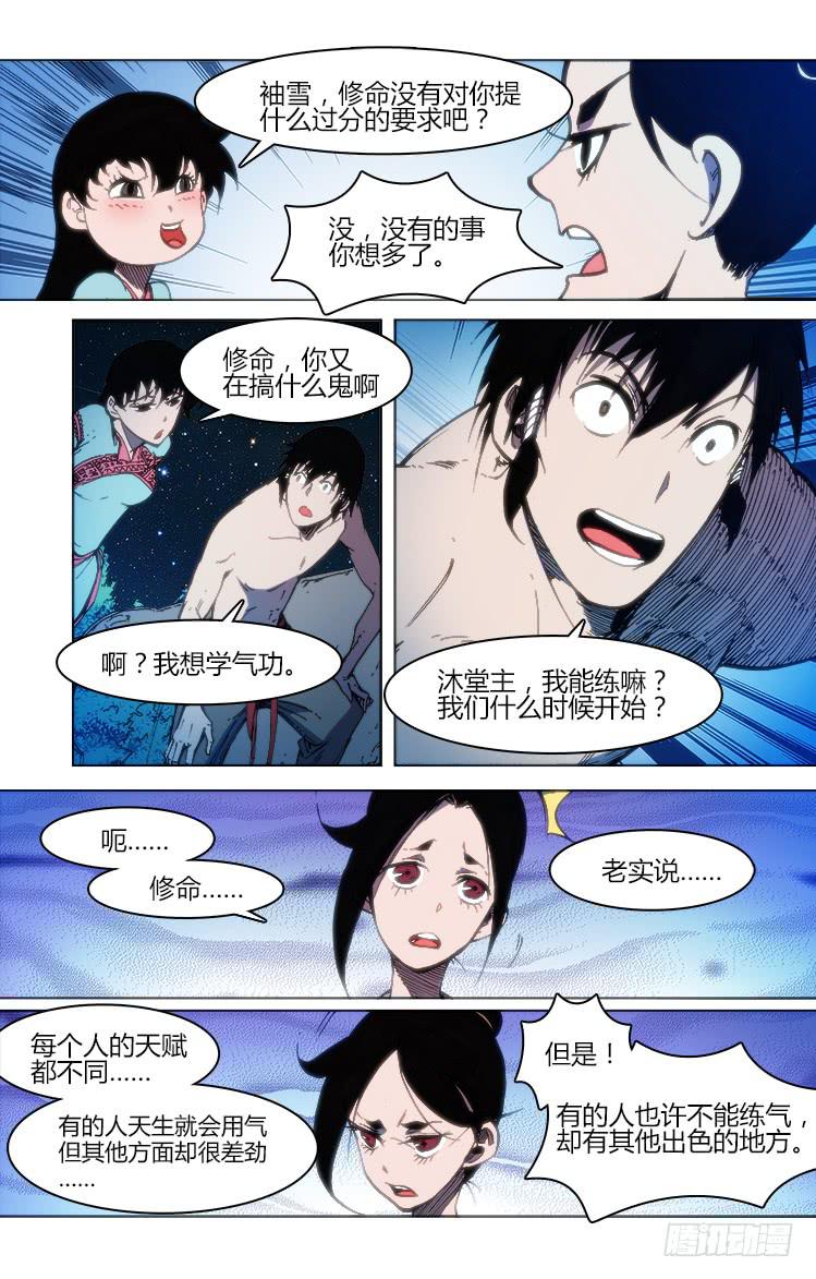 第五十八话 气-第58话