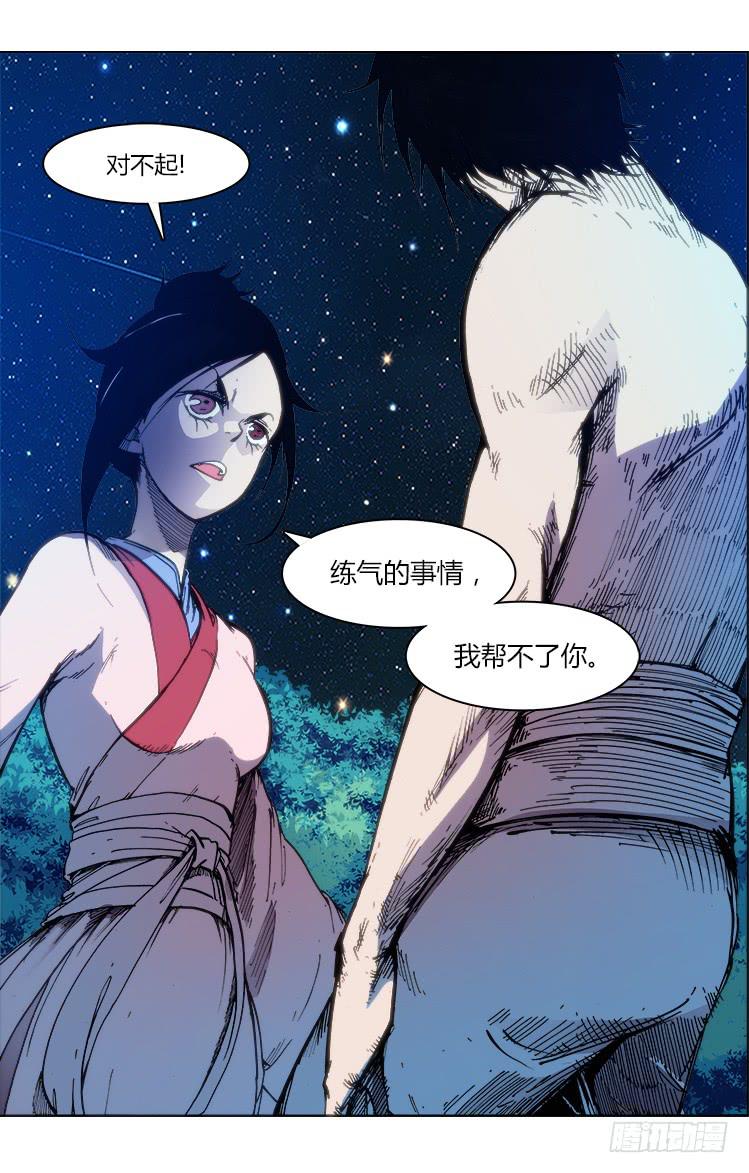 第五十八话 气-第58话
