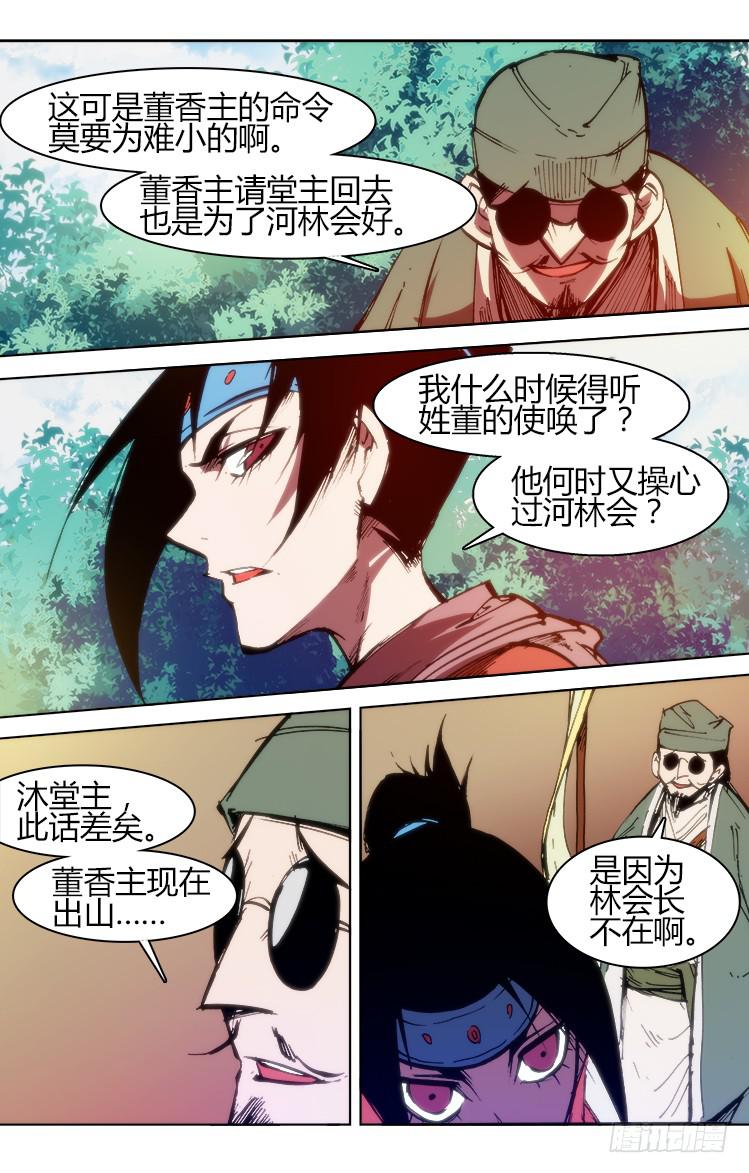 第八十话 南阳药庐（5）-第80话