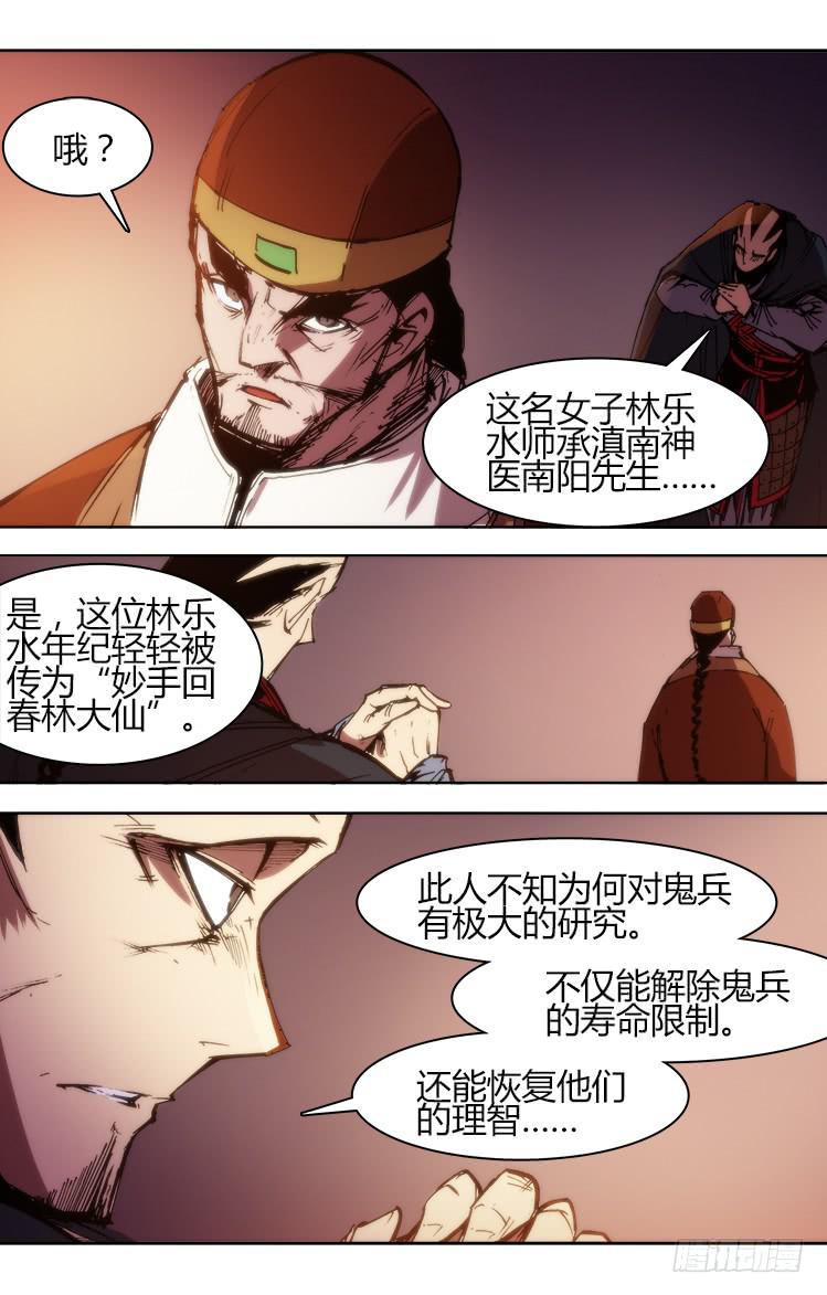 第八十话 南阳药庐（5）-第80话