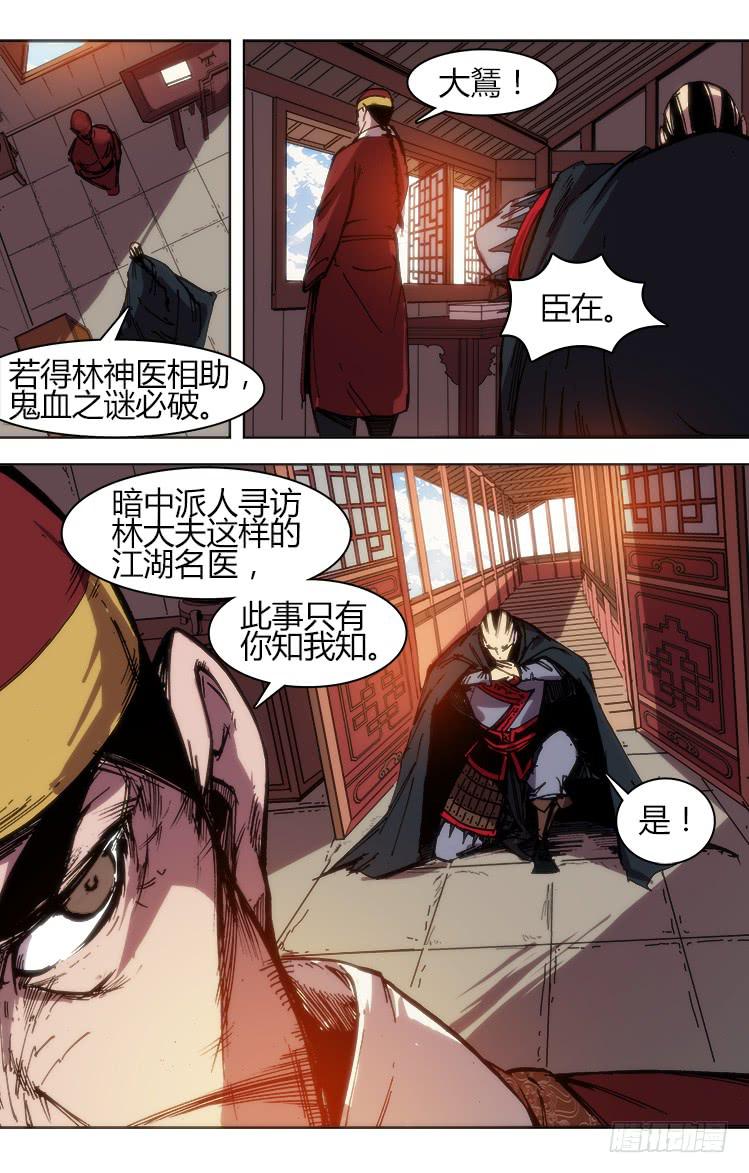 第八十话 南阳药庐（5）-第80话
