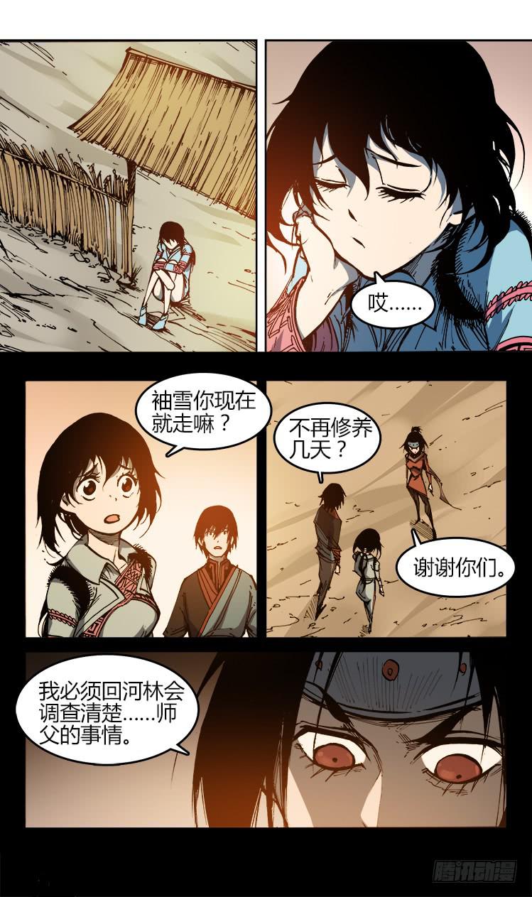 第八十四话 南阳药庐（9）-第84话