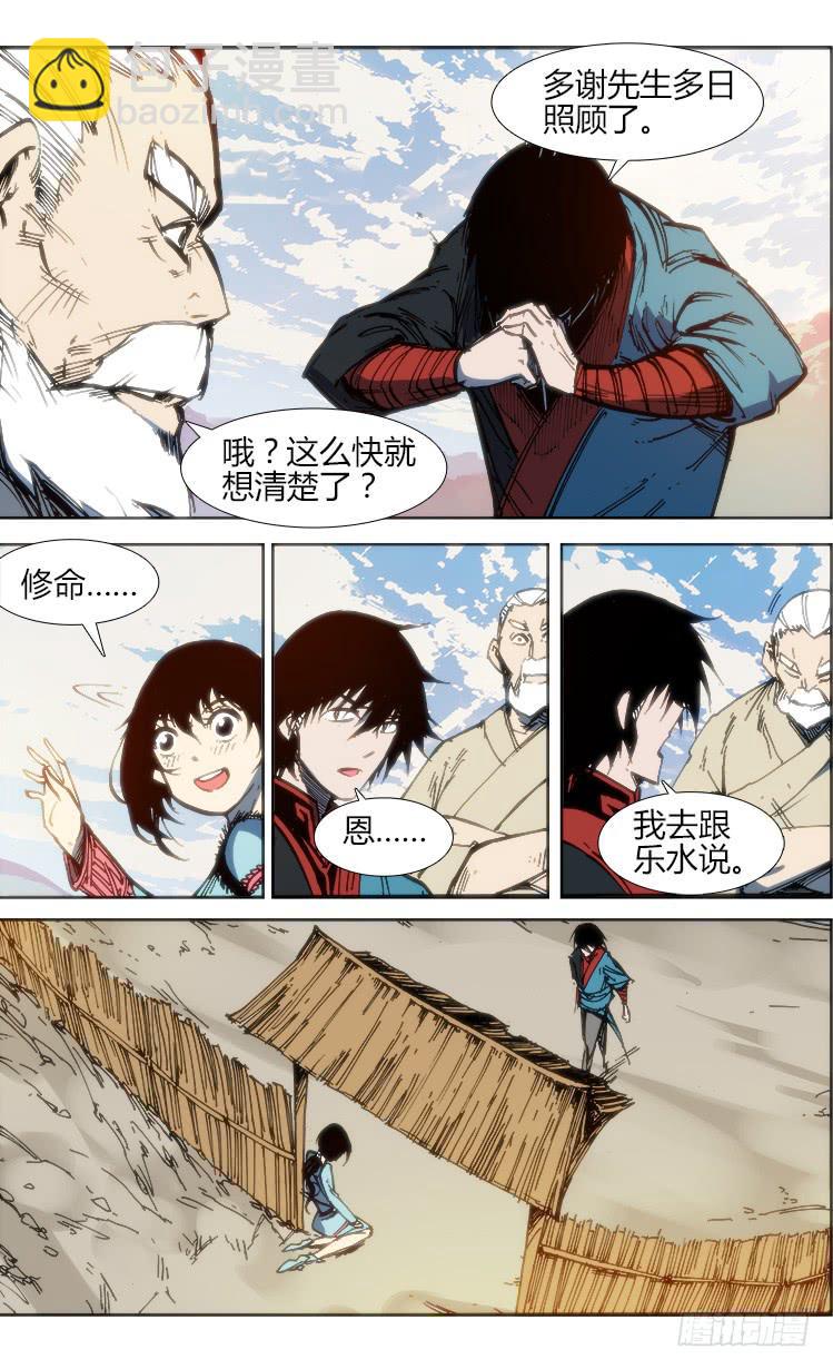 第八十四话 南阳药庐（9）-第84话
