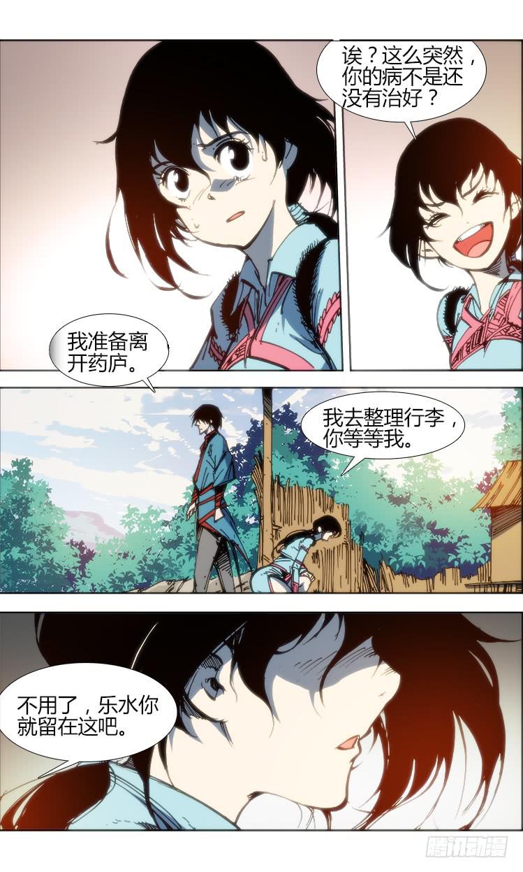 第八十四话 南阳药庐（9）-第84话