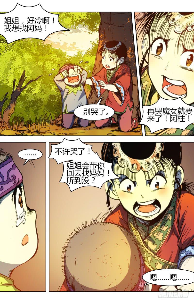 第八十六话 楚云篇（2）-第86话