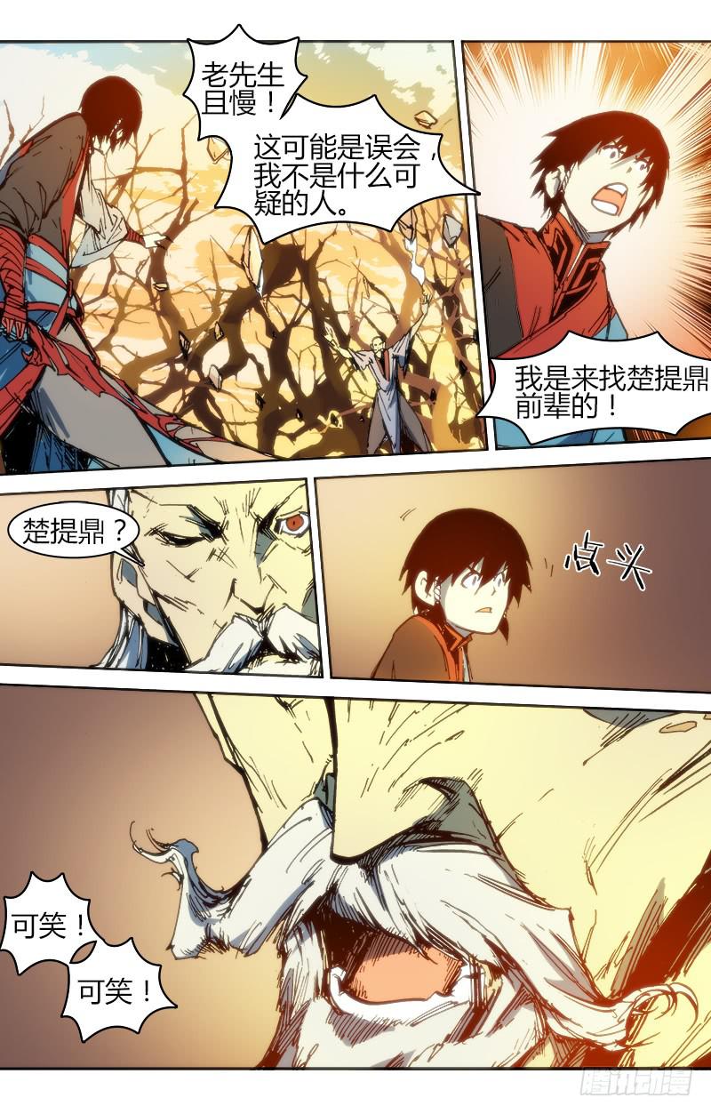 第八十六话 楚云篇（2）-第86话