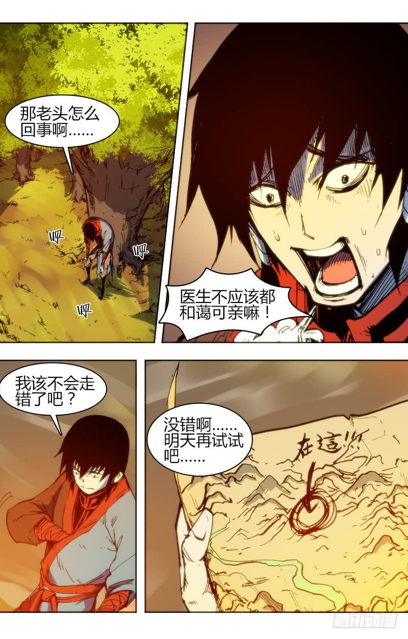 第八十六话 楚云篇（2）-第86话