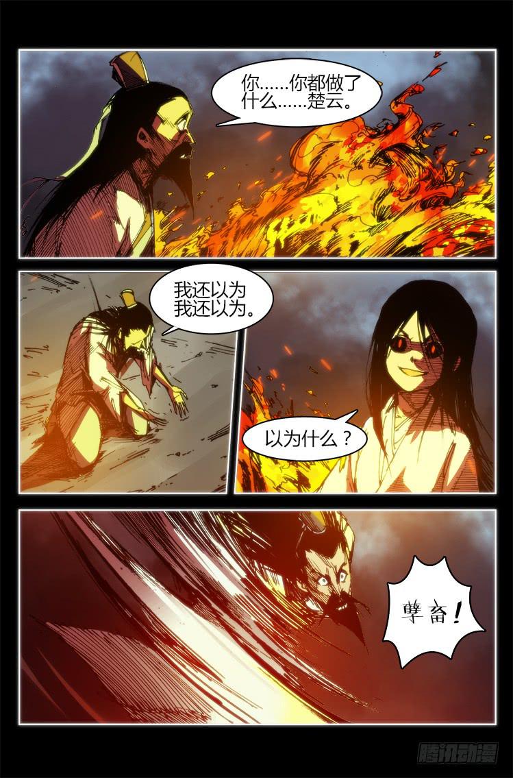 第九十四话 楚云篇（10）-第94话