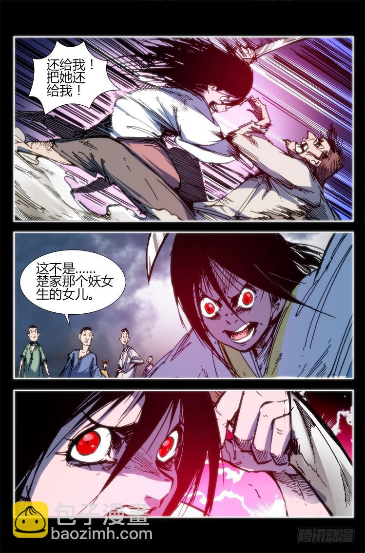 第九十四话 楚云篇（10）-第94话