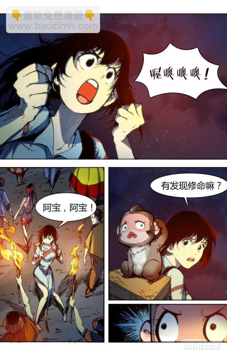 第九十六章 火把节（一）-第96话