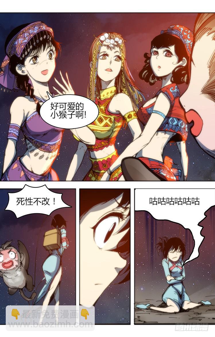 第九十六章 火把节（一）-第96话