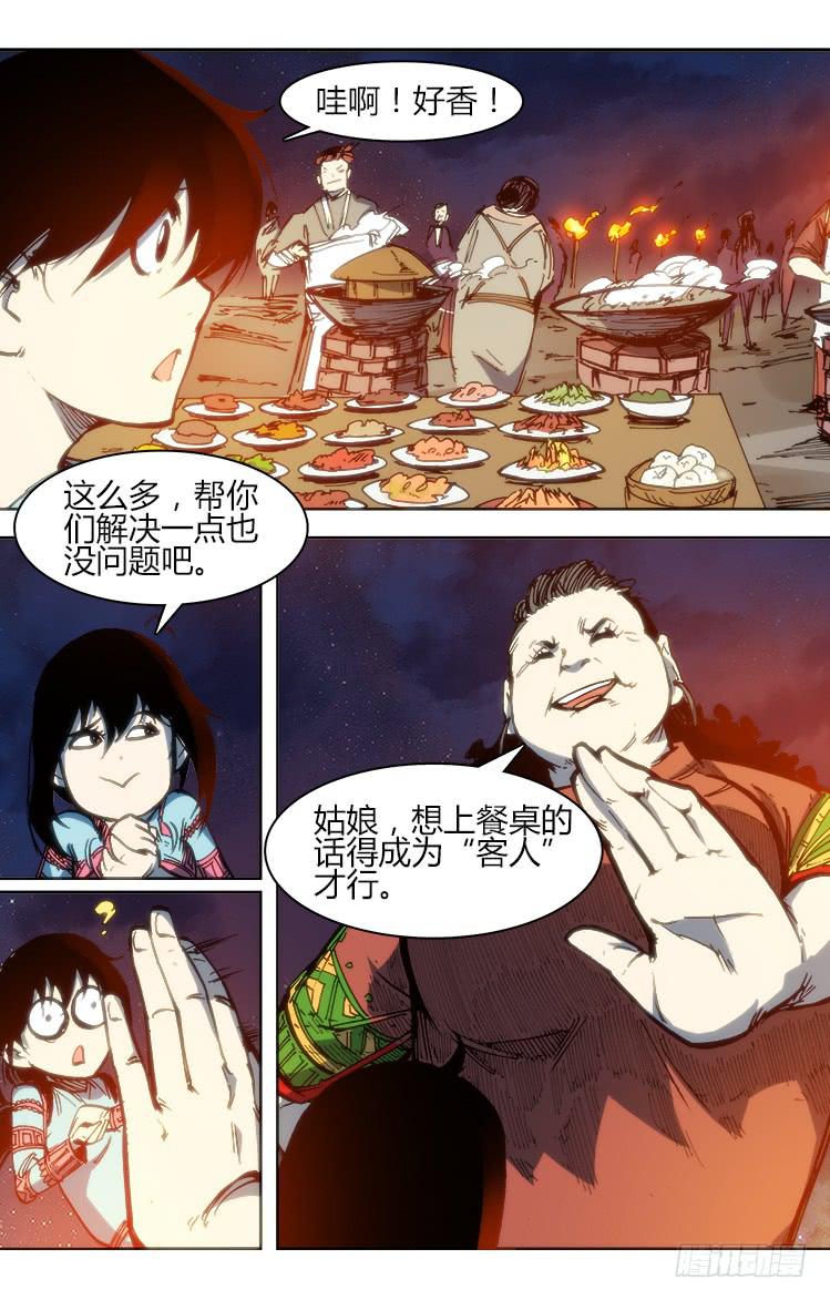 第九十六章 火把节（一）-第96话