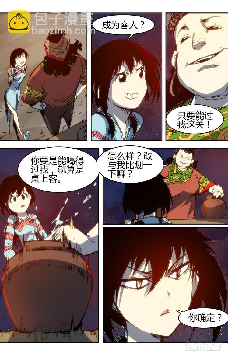 第九十六章 火把节（一）-第96话