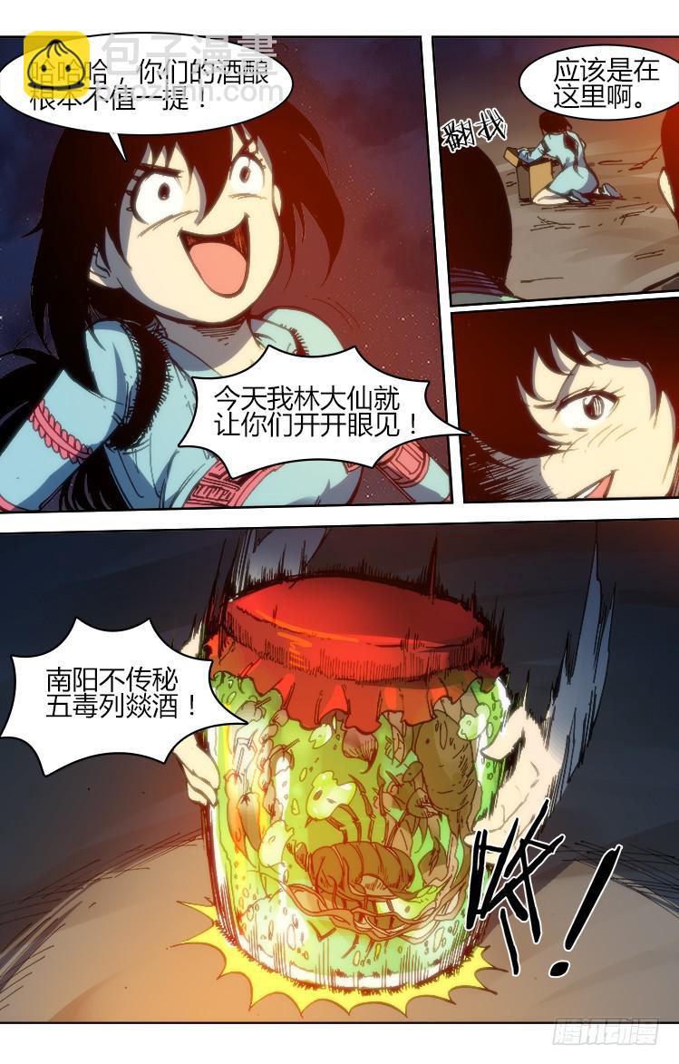 第九十六章 火把节（一）-第96话