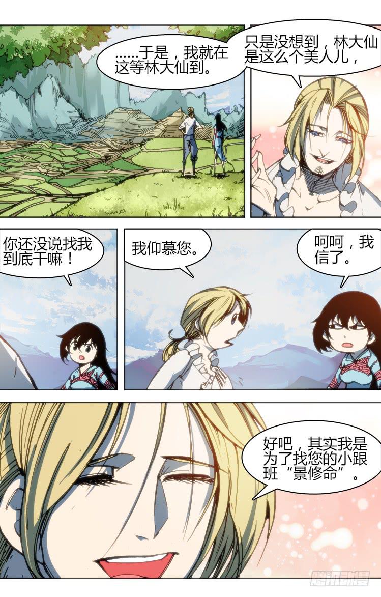 第九十八话 火把节（三）-第98话