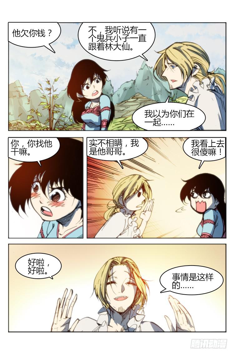 第九十八话 火把节（三）-第98话