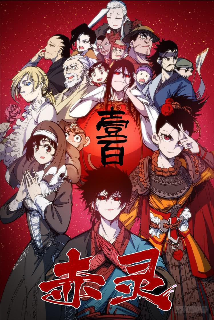 第一百话 相遇-第100话