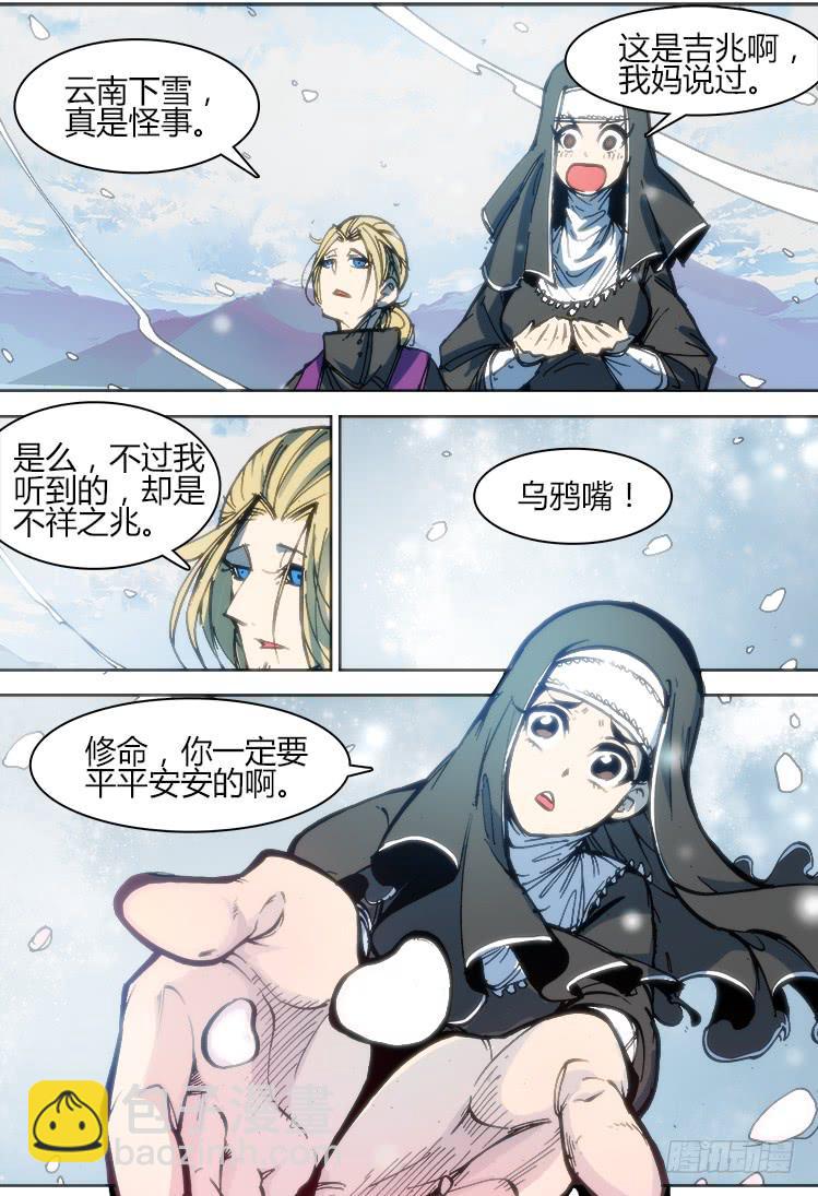 第一百话 相遇-第100话