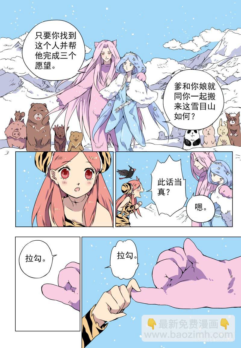 act001 千里之行始于报恩-第2话