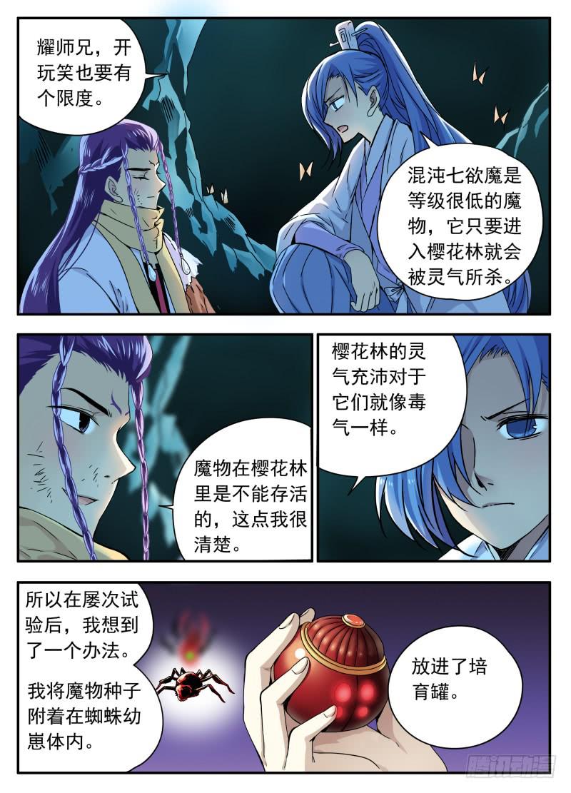 act103光之堕舞04-第104话