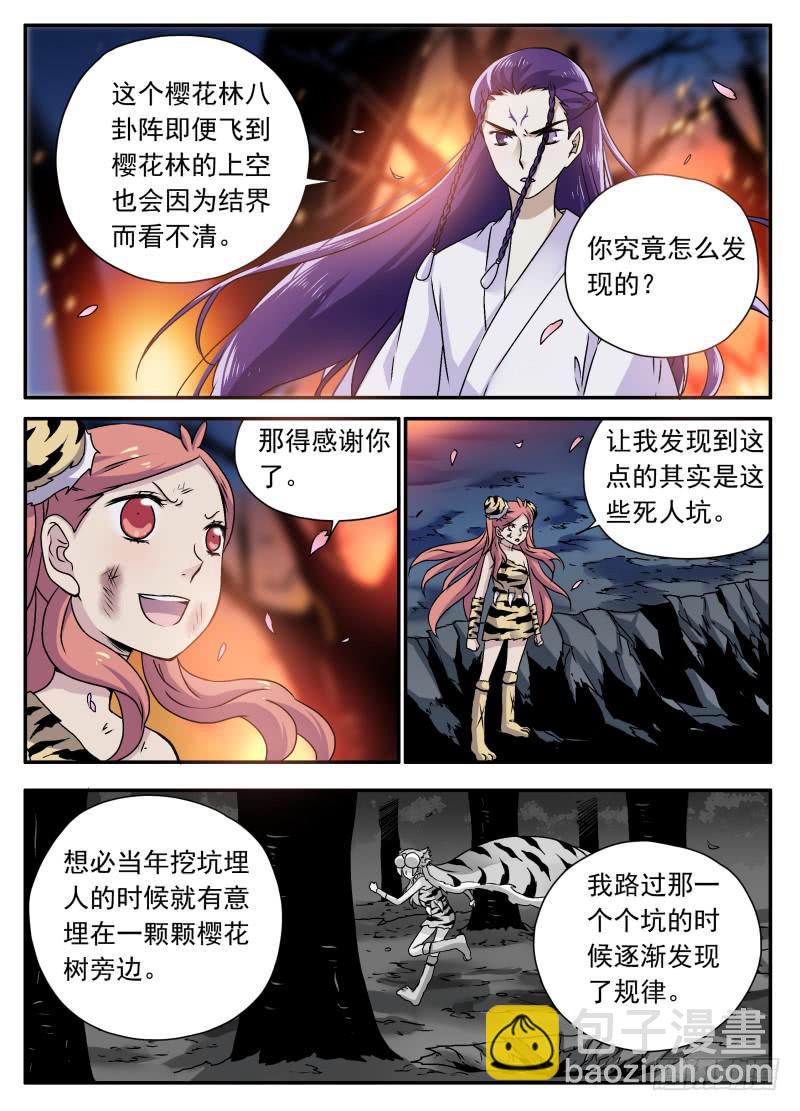 act0111不是一个人的战斗-第112话
