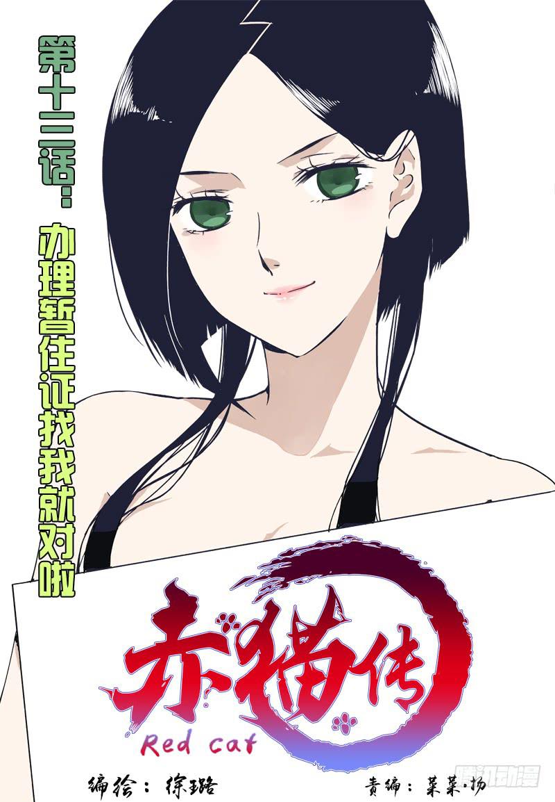 act0013办理暂住证找我-第14话