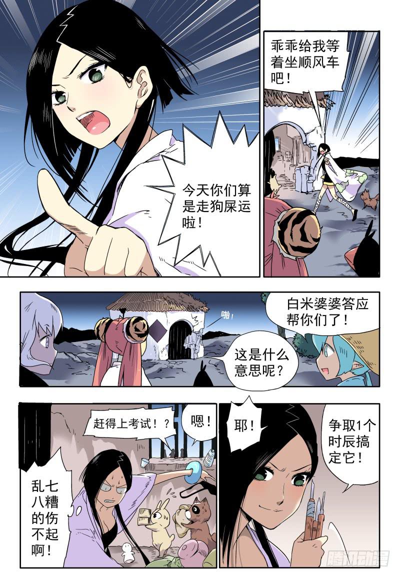 act0013办理暂住证找我-第14话