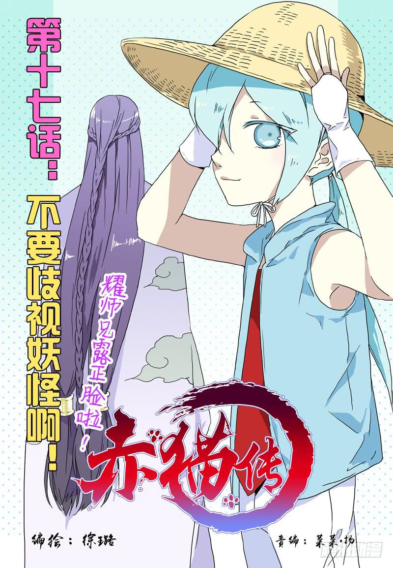 act0017不要歧视妖怪啊！-第18话