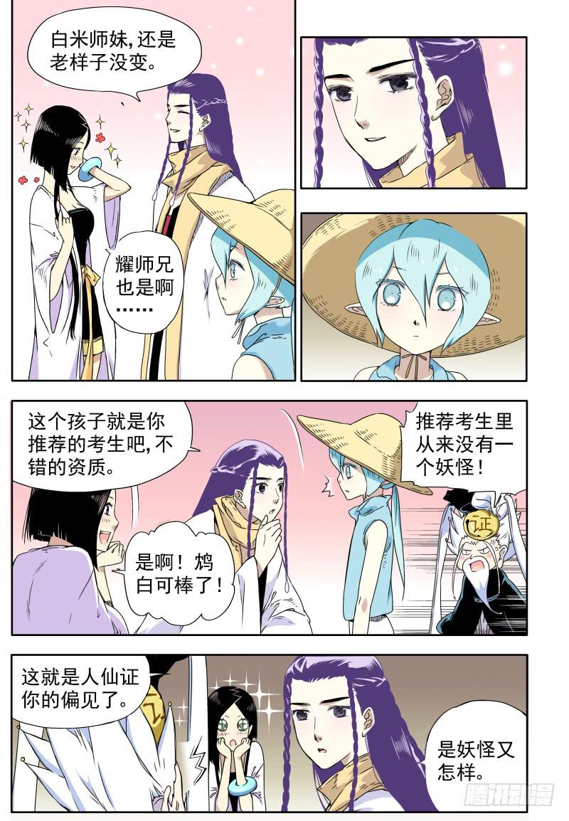 act0017不要歧视妖怪啊！-第18话