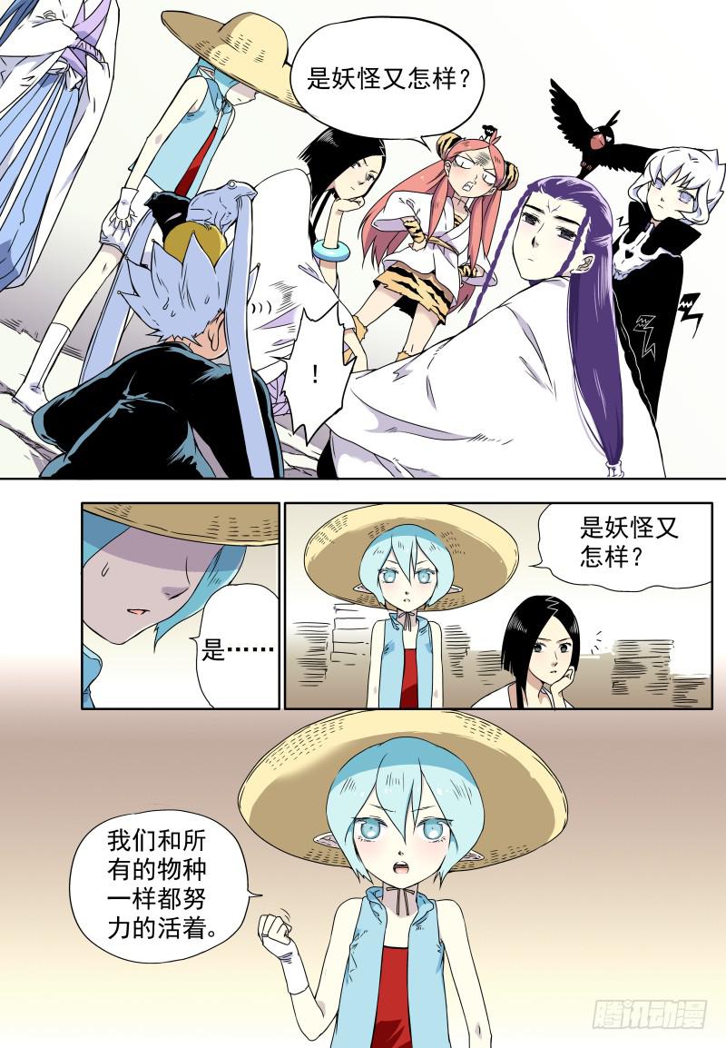 act0017不要歧视妖怪啊！-第18话