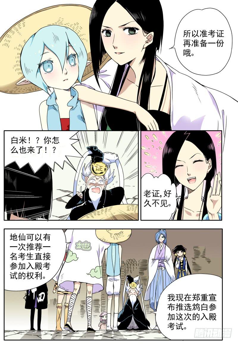 act0017不要歧视妖怪啊！-第18话
