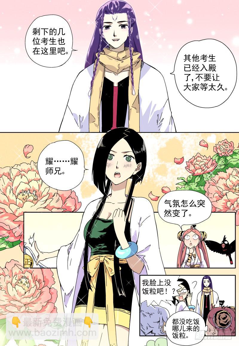 act0017不要歧视妖怪啊！-第18话