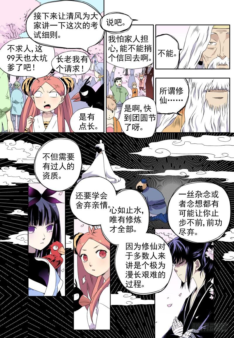 act0019我对修仙没什么兴趣-第20话