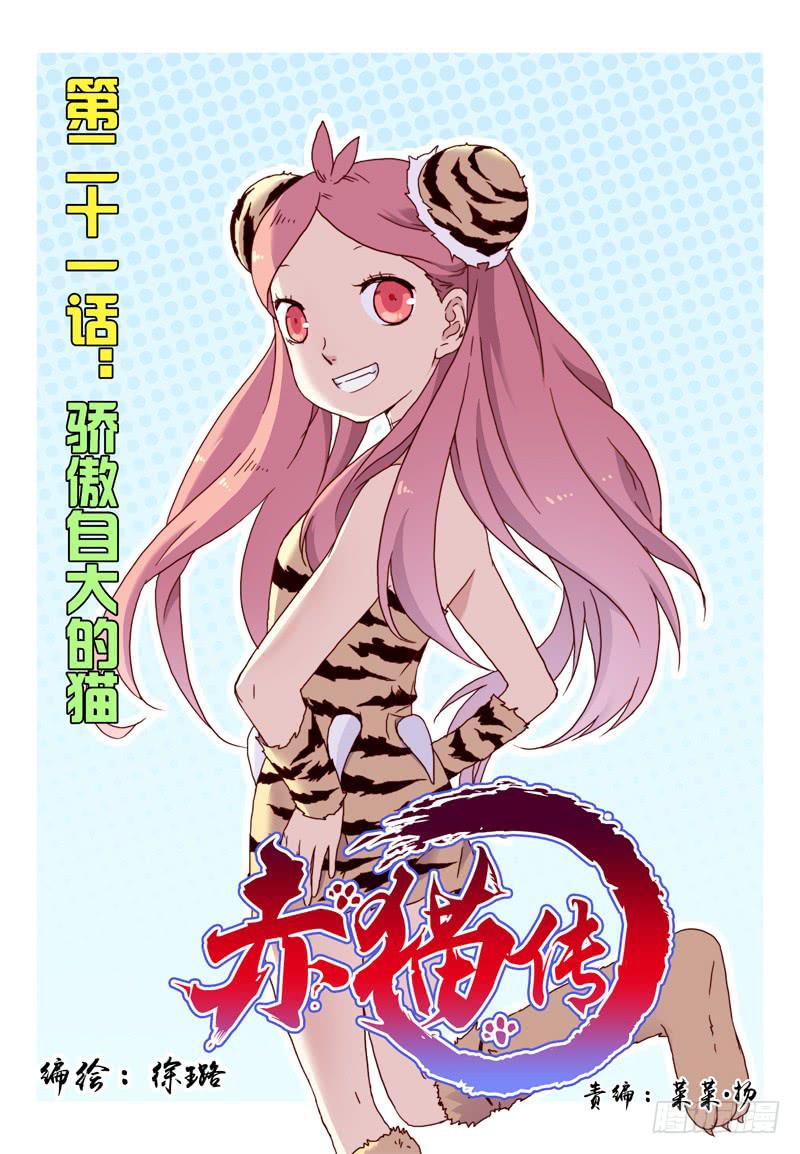 act0021骄傲自大的猫-第22话