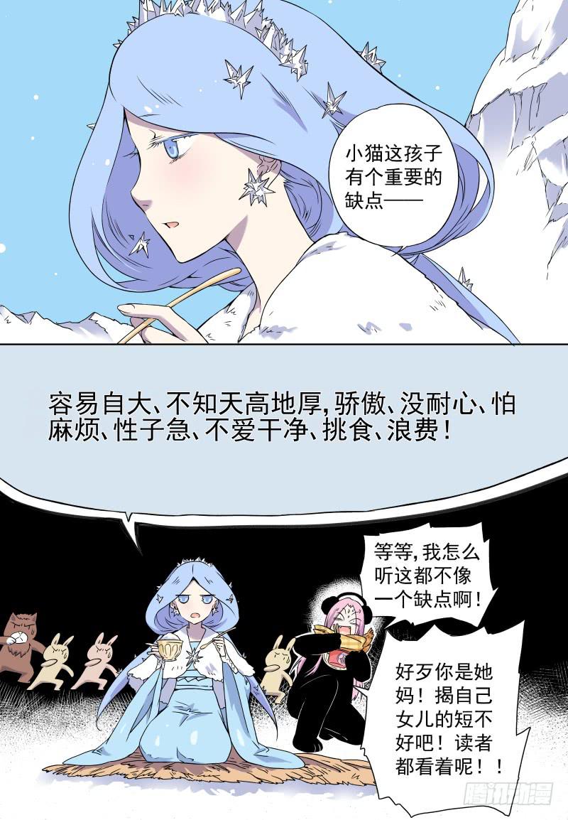 act0021骄傲自大的猫-第22话