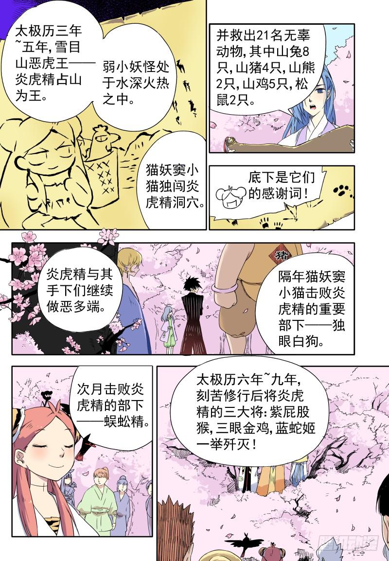 act0021骄傲自大的猫-第22话
