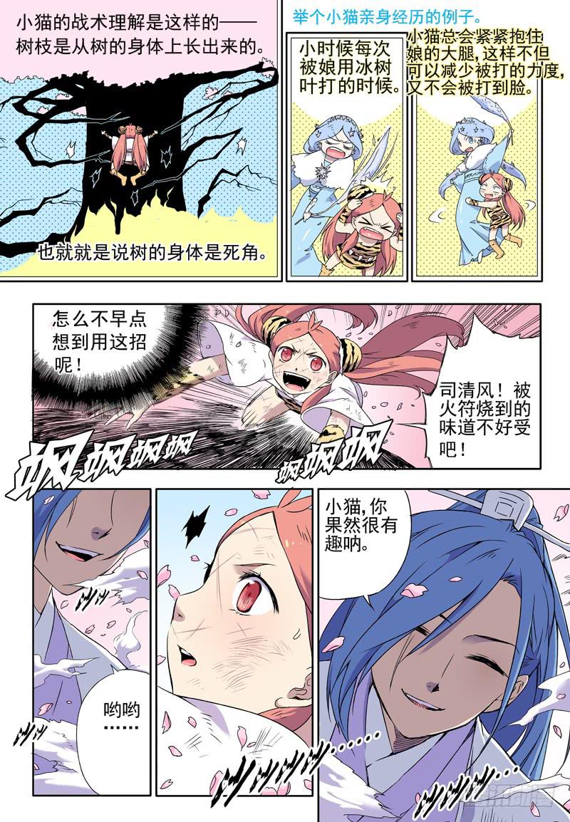 act0023对付猫用树枝就OK-第24话
