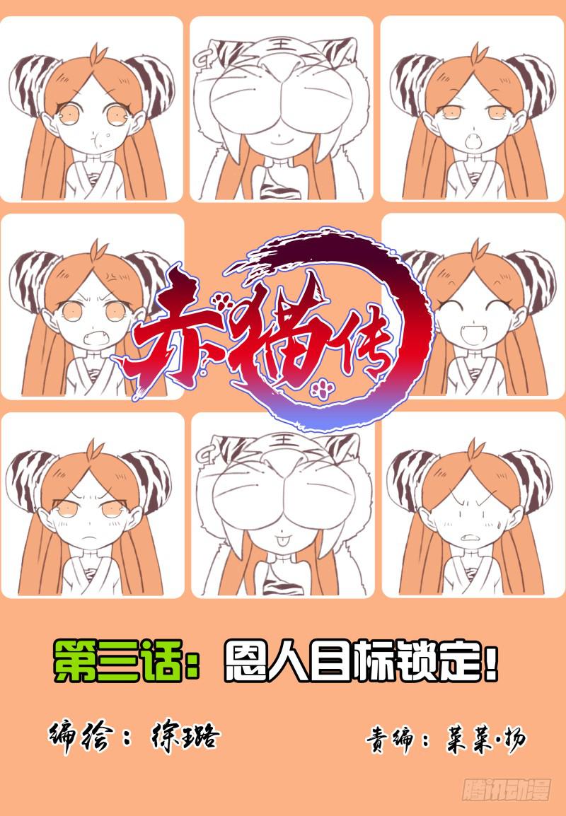 act003 恩人目标锁定！-第4话