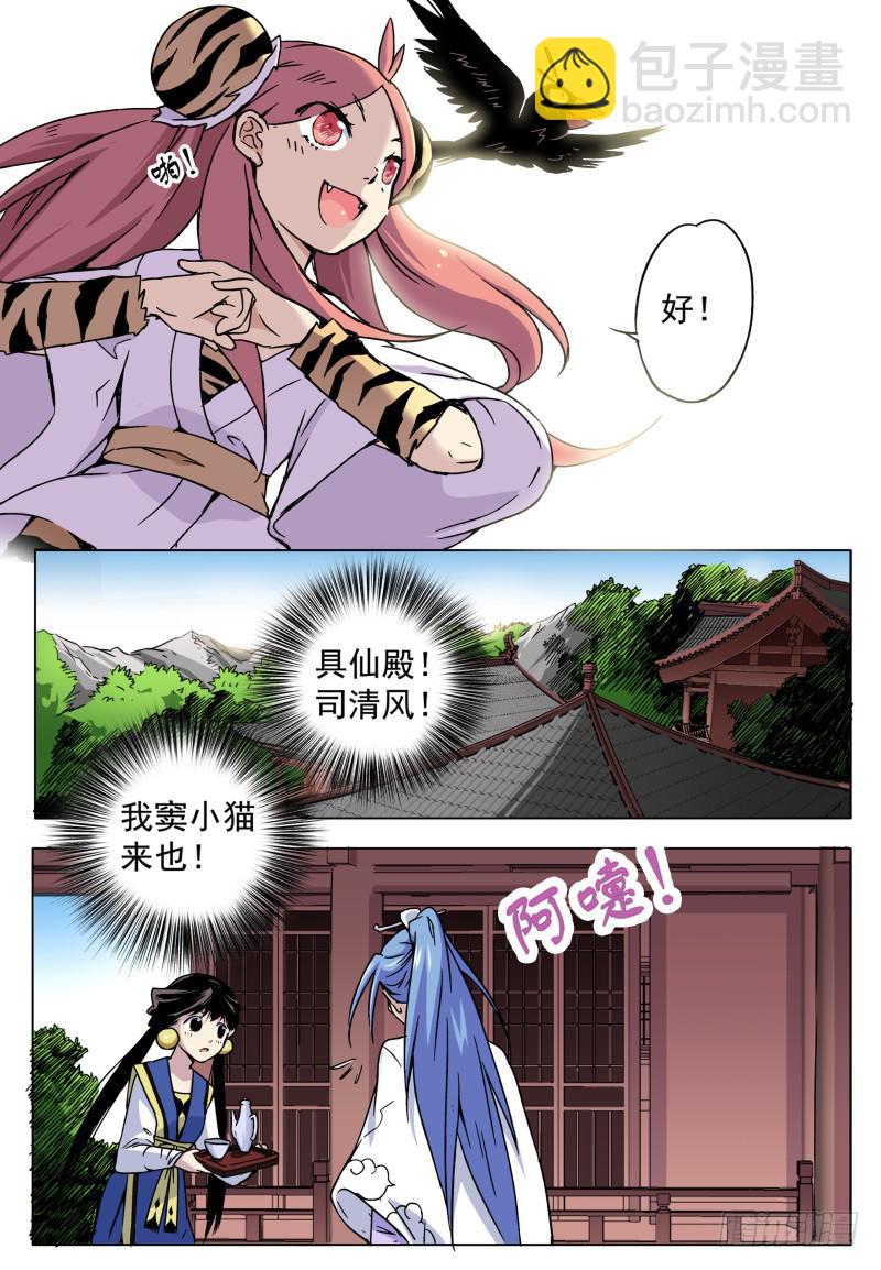 act003 恩人目标锁定！-第4话