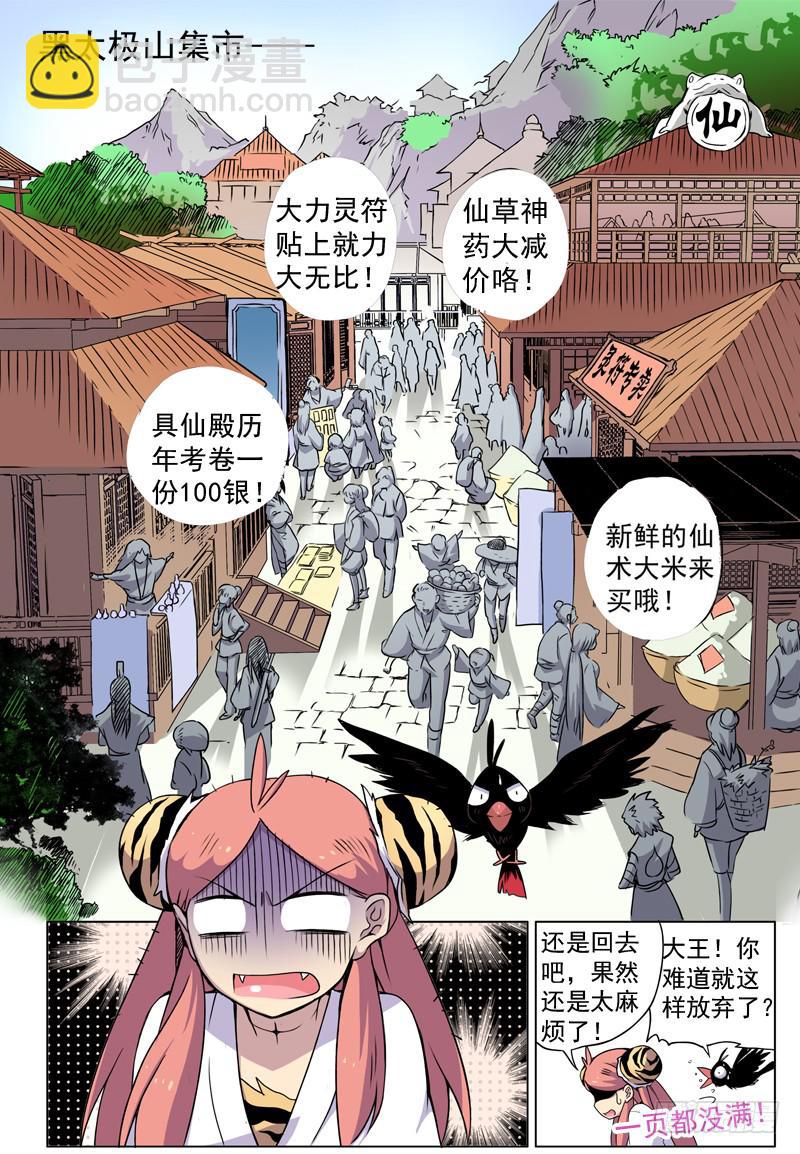 act003 恩人目标锁定！-第4话