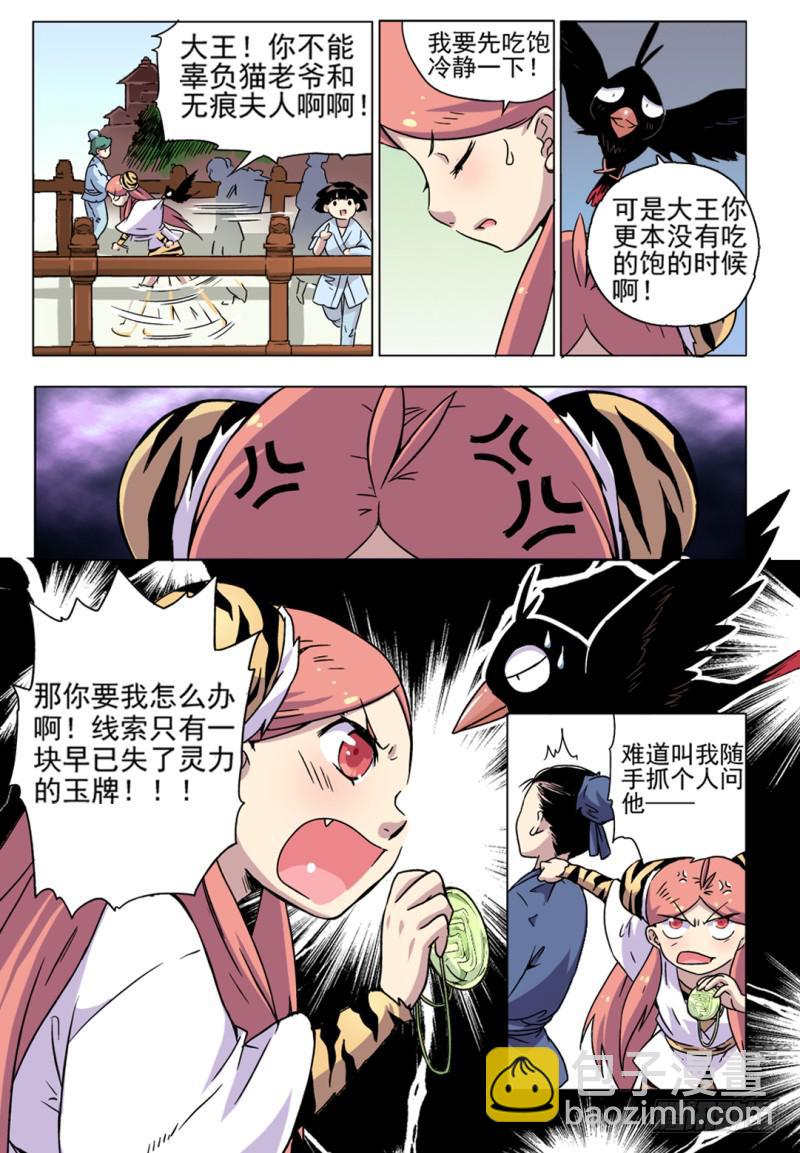 act003 恩人目标锁定！-第4话