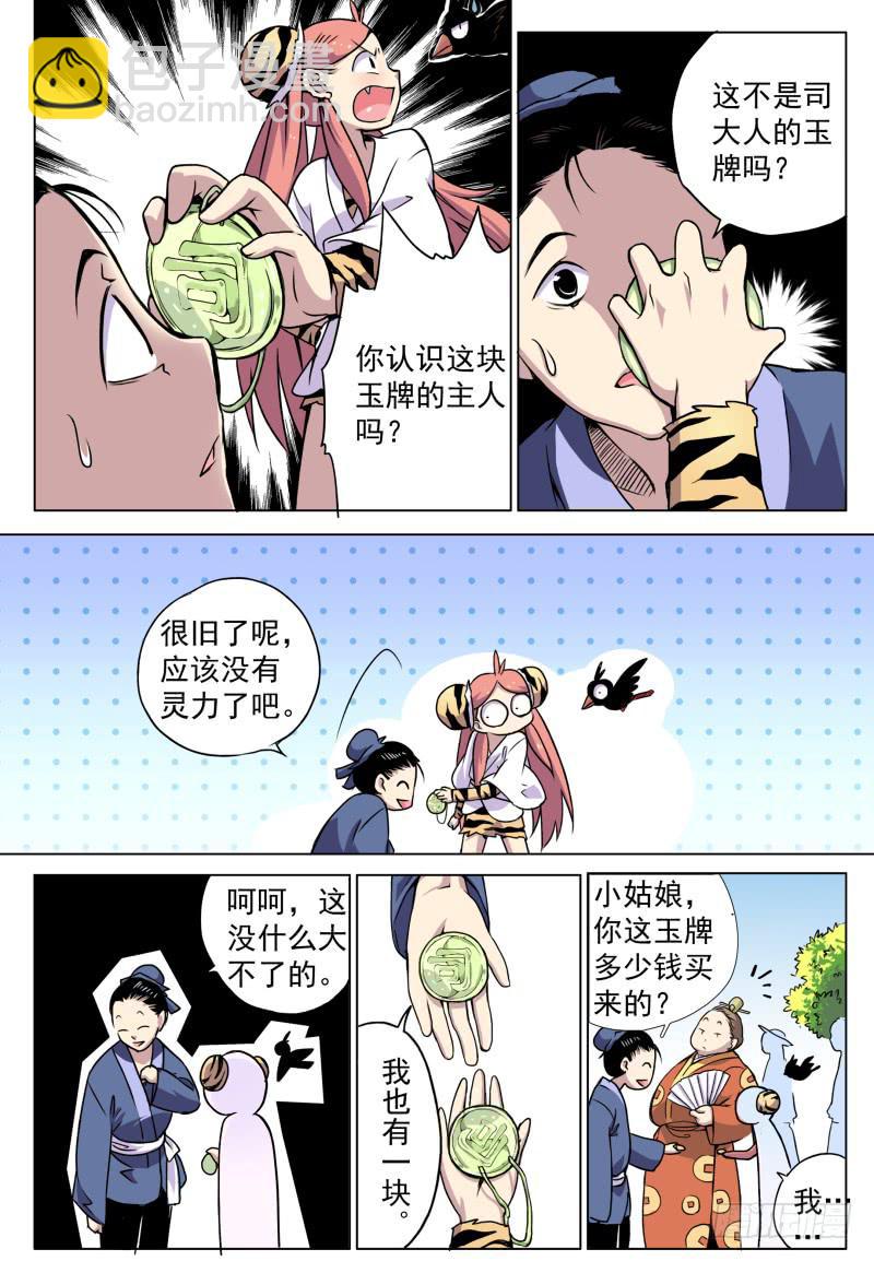 act003 恩人目标锁定！-第4话