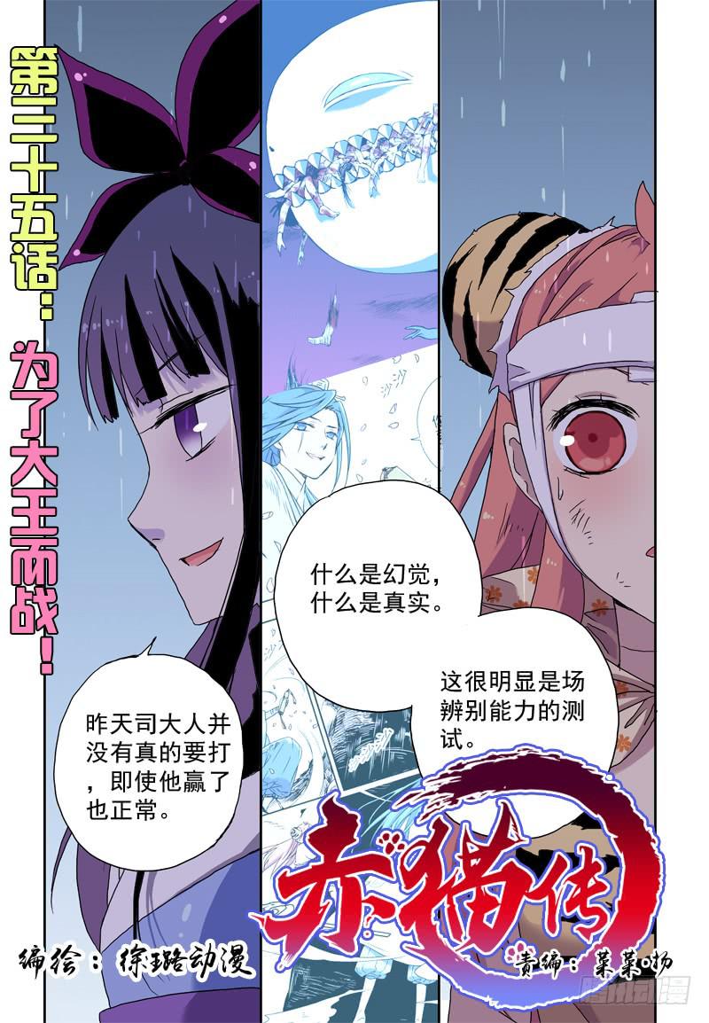 act0035为了大王而战！-第36话