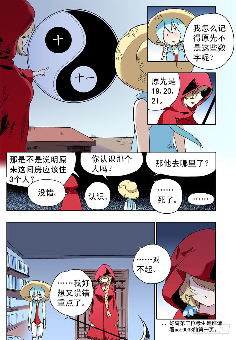 act0049房间的秘密-第50话