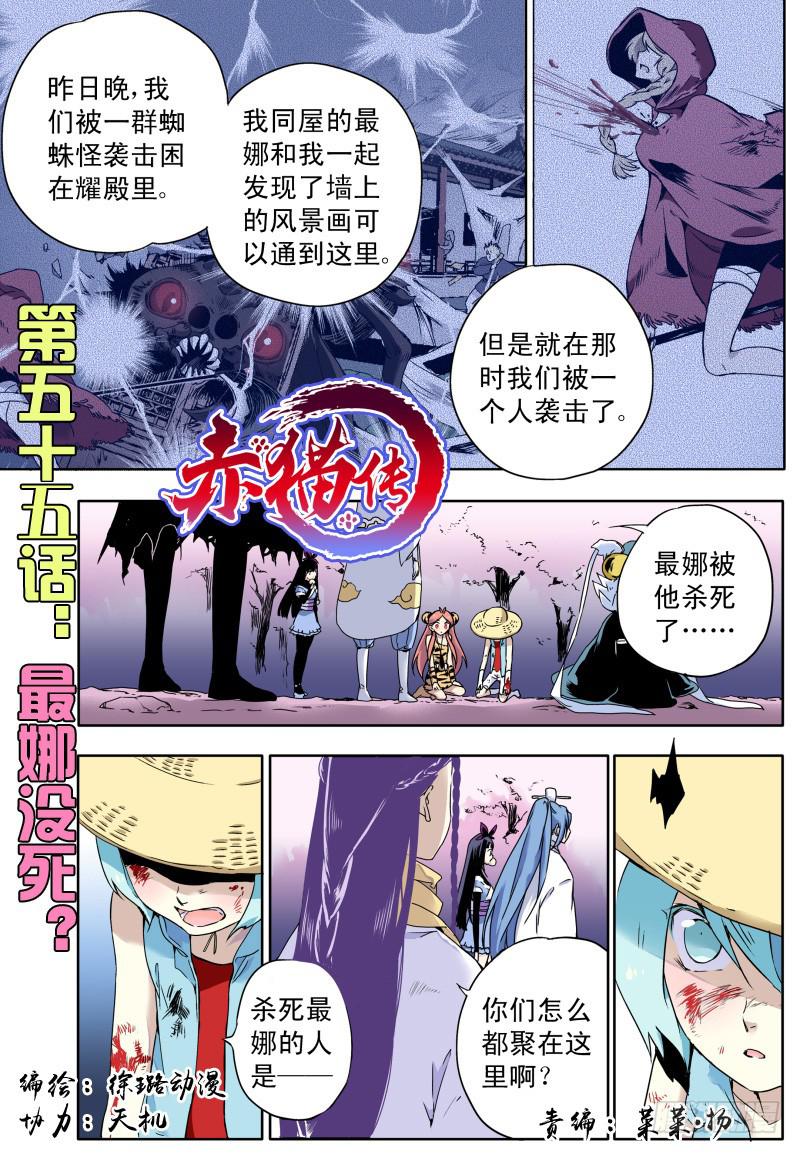 act0055最娜没死？-第56话