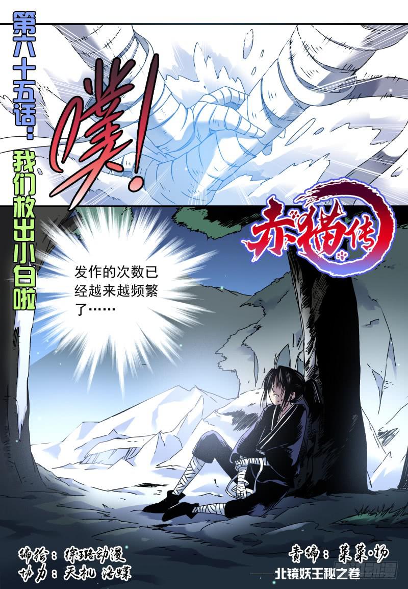 act0065我们救出小白啦-第66话