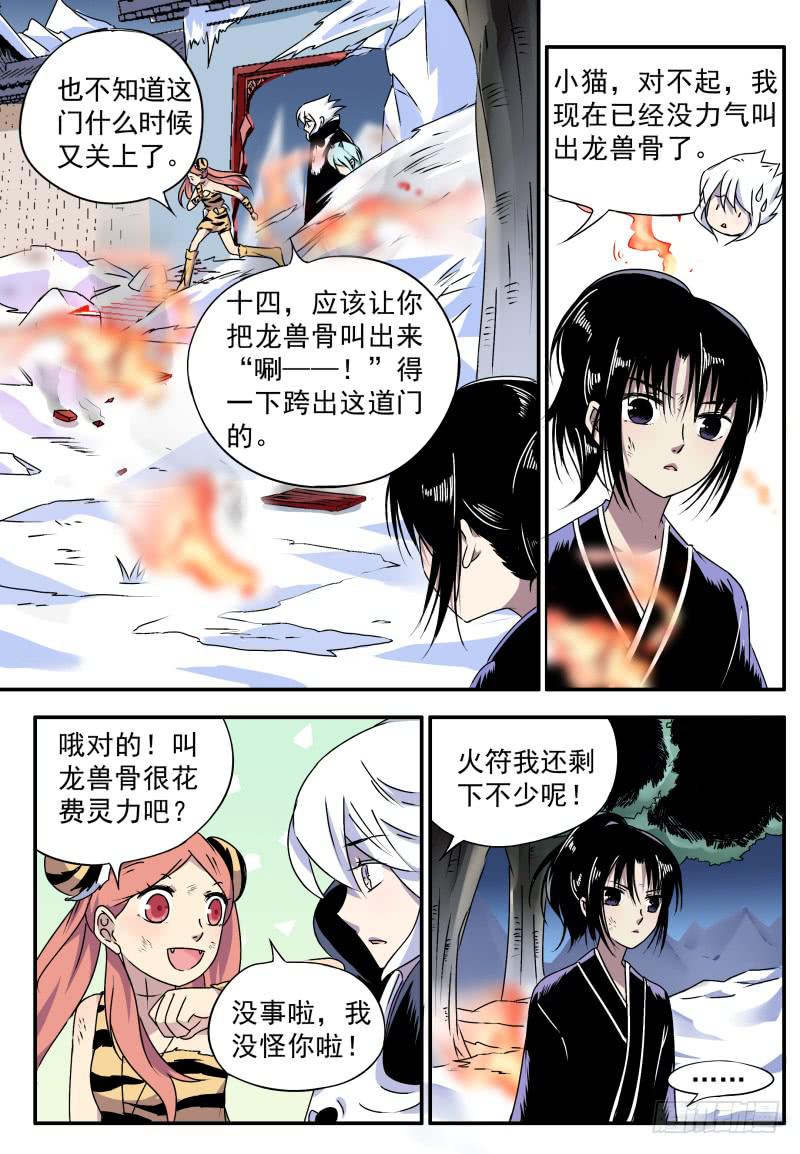 act0065我们救出小白啦-第66话