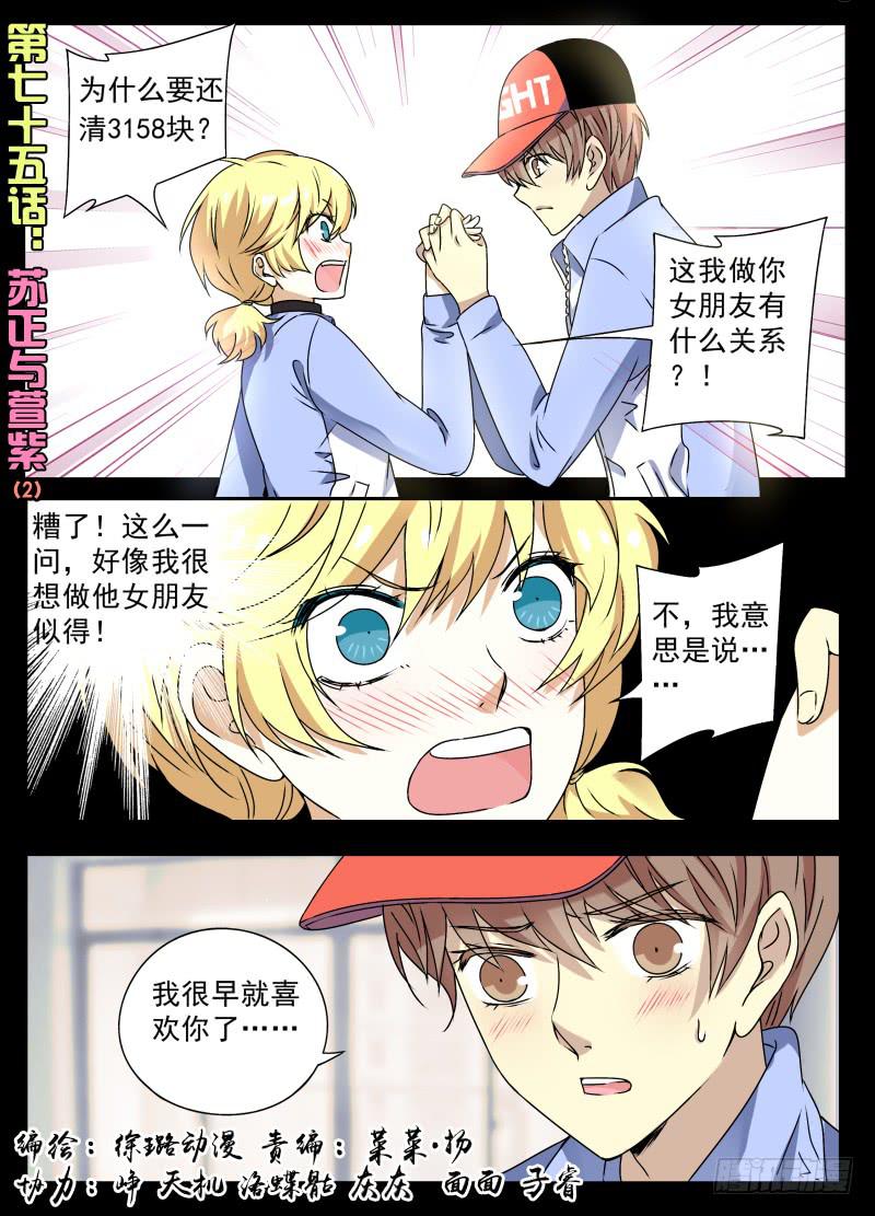 act0075苏正与萱紫2-第76话