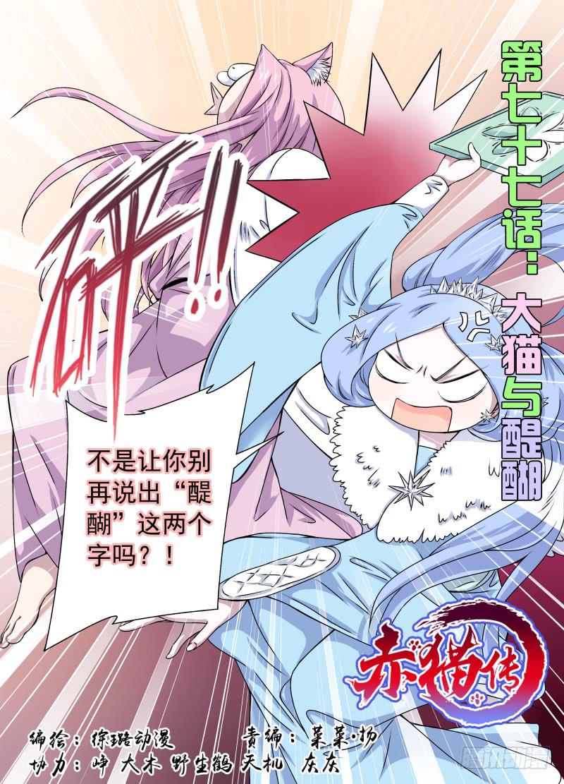 at0077大猫与醍醐02-第78话